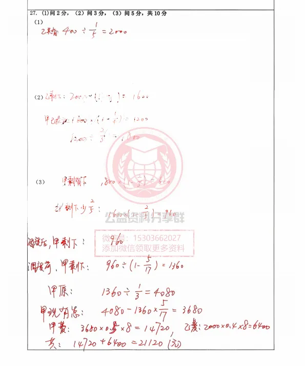 【初一/六上】2025年哈47六(上)数学·九月月考试题及答案1010-第10张图片-四季读书网 【初一/六上】2025年哈47六(上)数学·九月月考试题及答案1010-第10张图片-四季读书网