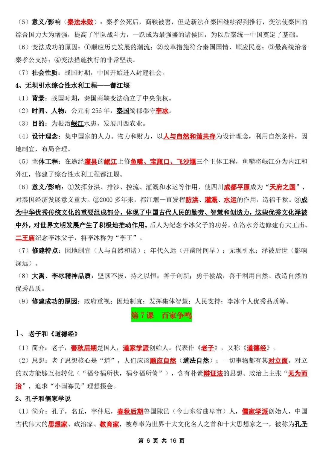 初一新版教材 2026【七上历史】全册核心考点知识点背诵总结,电子版可打印!-第7张图片-四季读书网 初一新版教材 2026【七上历史】全册核心考点知识点背诵总结,电子版可打印!-第7张图片-四季读书网