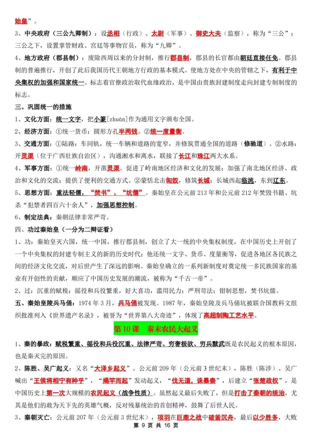 初一新版教材 2026【七上历史】全册核心考点知识点背诵总结,电子版可打印!-第10张图片-四季读书网 初一新版教材 2026【七上历史】全册核心考点知识点背诵总结,电子版可打印!-第10张图片-四季读书网