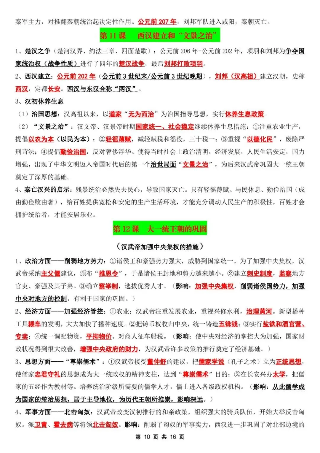 初一新版教材 2026【七上历史】全册核心考点知识点背诵总结,电子版可打印!-第11张图片-四季读书网 初一新版教材 2026【七上历史】全册核心考点知识点背诵总结,电子版可打印!-第11张图片-四季读书网