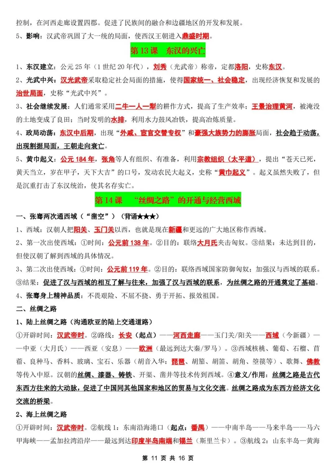 初一新版教材 2026【七上历史】全册核心考点知识点背诵总结,电子版可打印!-第12张图片-四季读书网 初一新版教材 2026【七上历史】全册核心考点知识点背诵总结,电子版可打印!-第12张图片-四季读书网