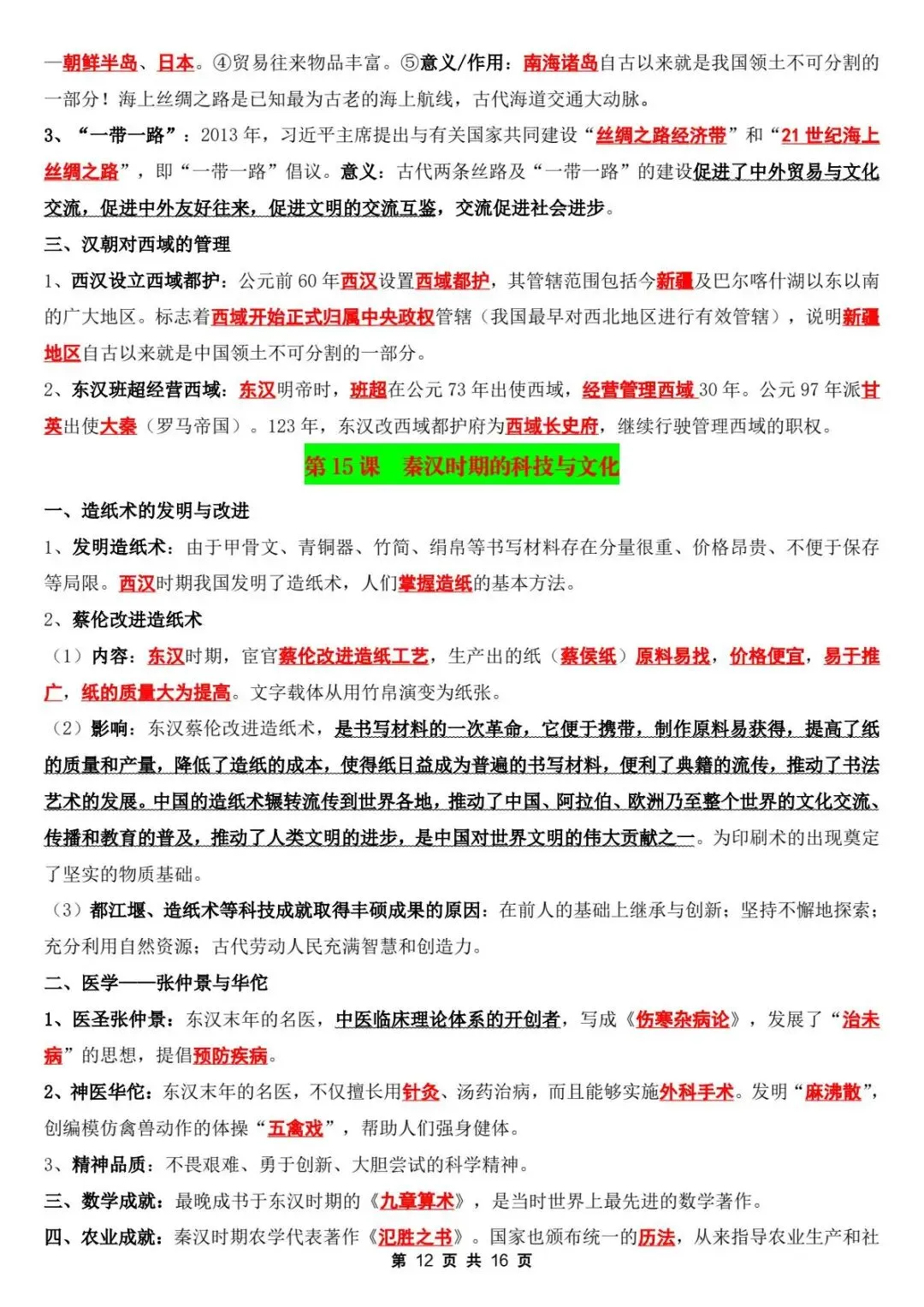 初一新版教材 2026【七上历史】全册核心考点知识点背诵总结,电子版可打印!-第13张图片-四季读书网 初一新版教材 2026【七上历史】全册核心考点知识点背诵总结,电子版可打印!-第13张图片-四季读书网