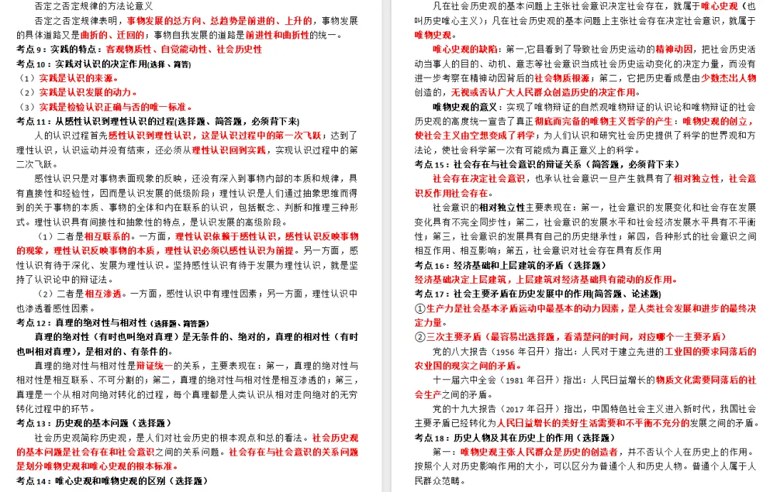 成人高考答题技巧-第21张图片-四季读书网 成人高考答题技巧-第21张图片-四季读书网