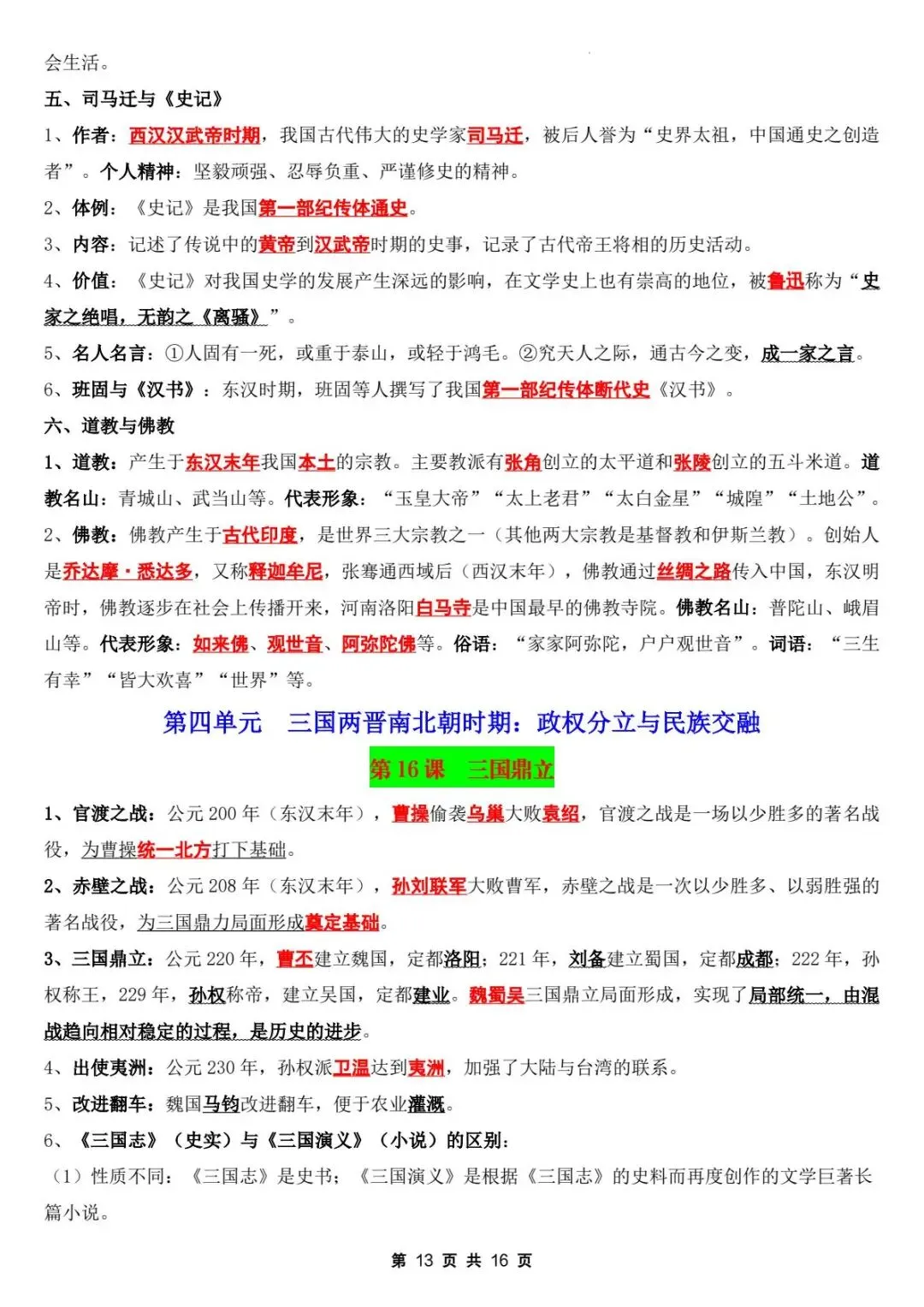 初一新版教材 2026【七上历史】全册核心考点知识点背诵总结,电子版可打印!-第14张图片-四季读书网 初一新版教材 2026【七上历史】全册核心考点知识点背诵总结,电子版可打印!-第14张图片-四季读书网