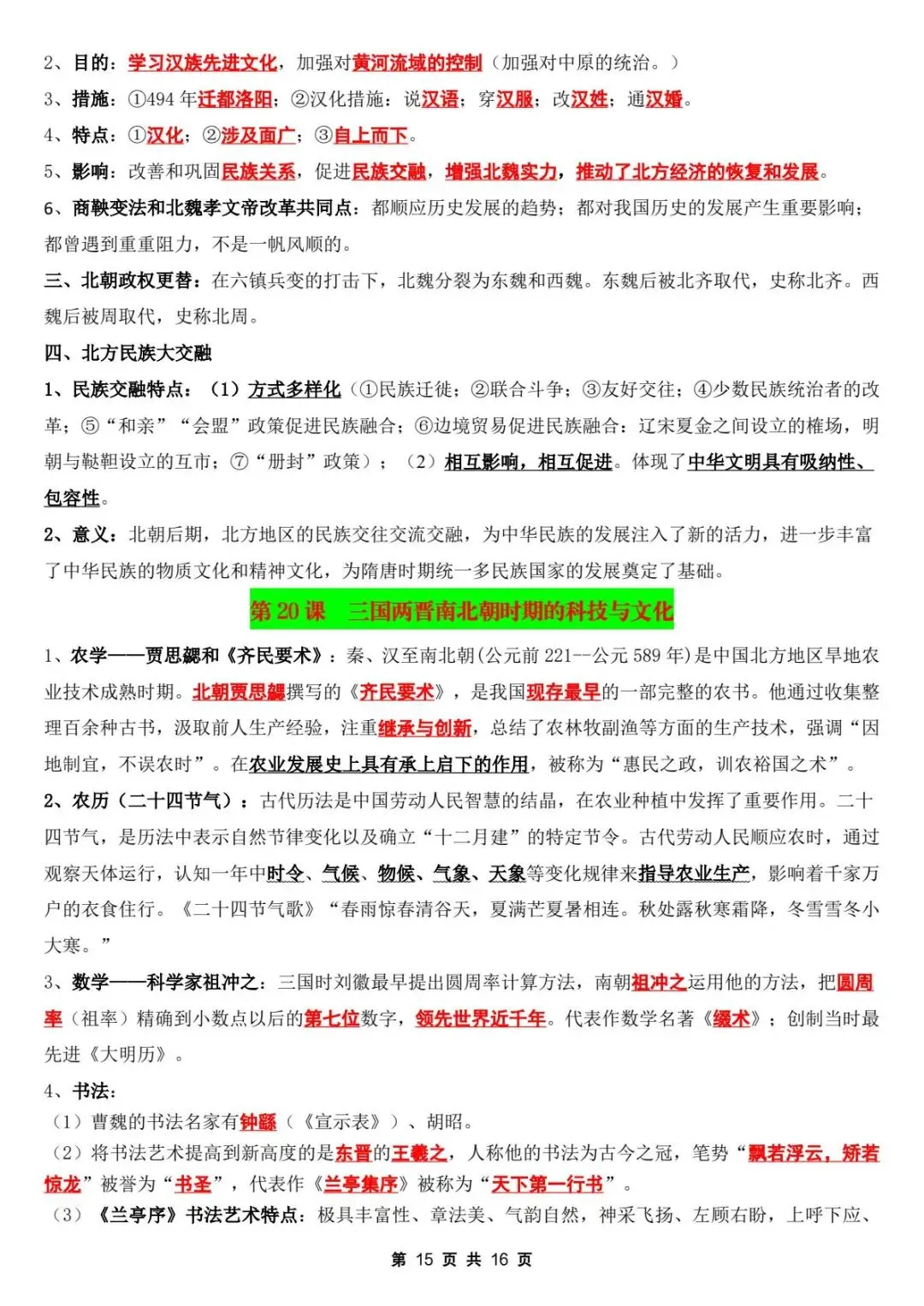 初一新版教材 2026【七上历史】全册核心考点知识点背诵总结,电子版可打印!-第16张图片-四季读书网 初一新版教材 2026【七上历史】全册核心考点知识点背诵总结,电子版可打印!-第16张图片-四季读书网