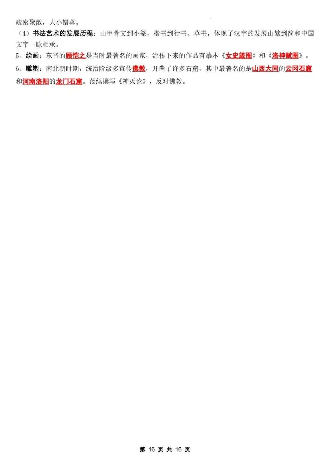 初一新版教材 2026【七上历史】全册核心考点知识点背诵总结,电子版可打印!-第17张图片-四季读书网 初一新版教材 2026【七上历史】全册核心考点知识点背诵总结,电子版可打印!-第17张图片-四季读书网