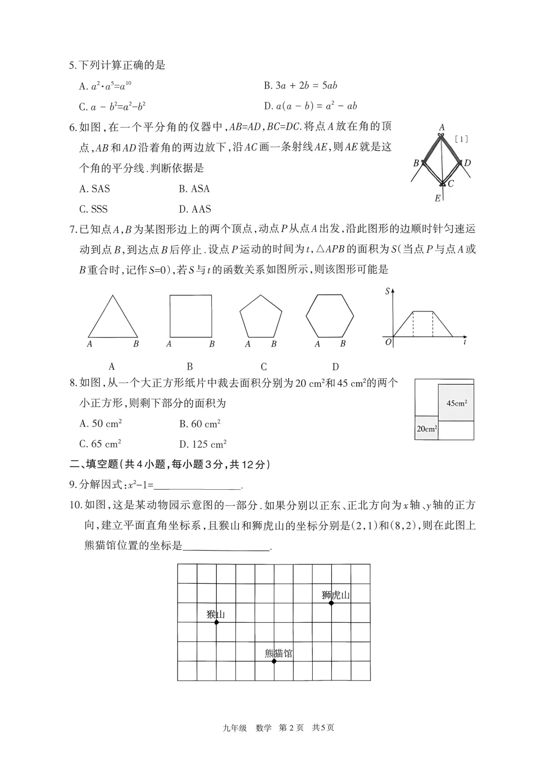 2027呼和浩特市初三第一次模考数学卷及答案,文末附带全套试卷及答案链接-第2张图片-四季读书网
