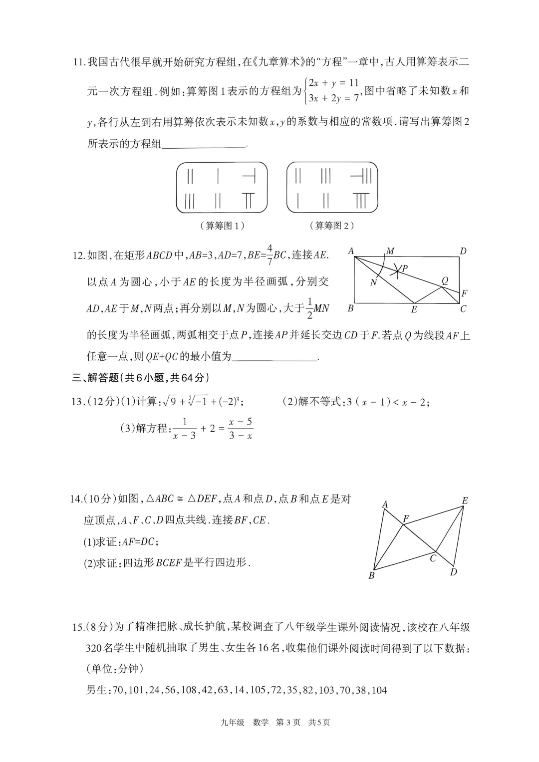 2027呼和浩特市初三第一次模考数学卷及答案,文末附带全套试卷及答案链接-第3张图片-四季读书网