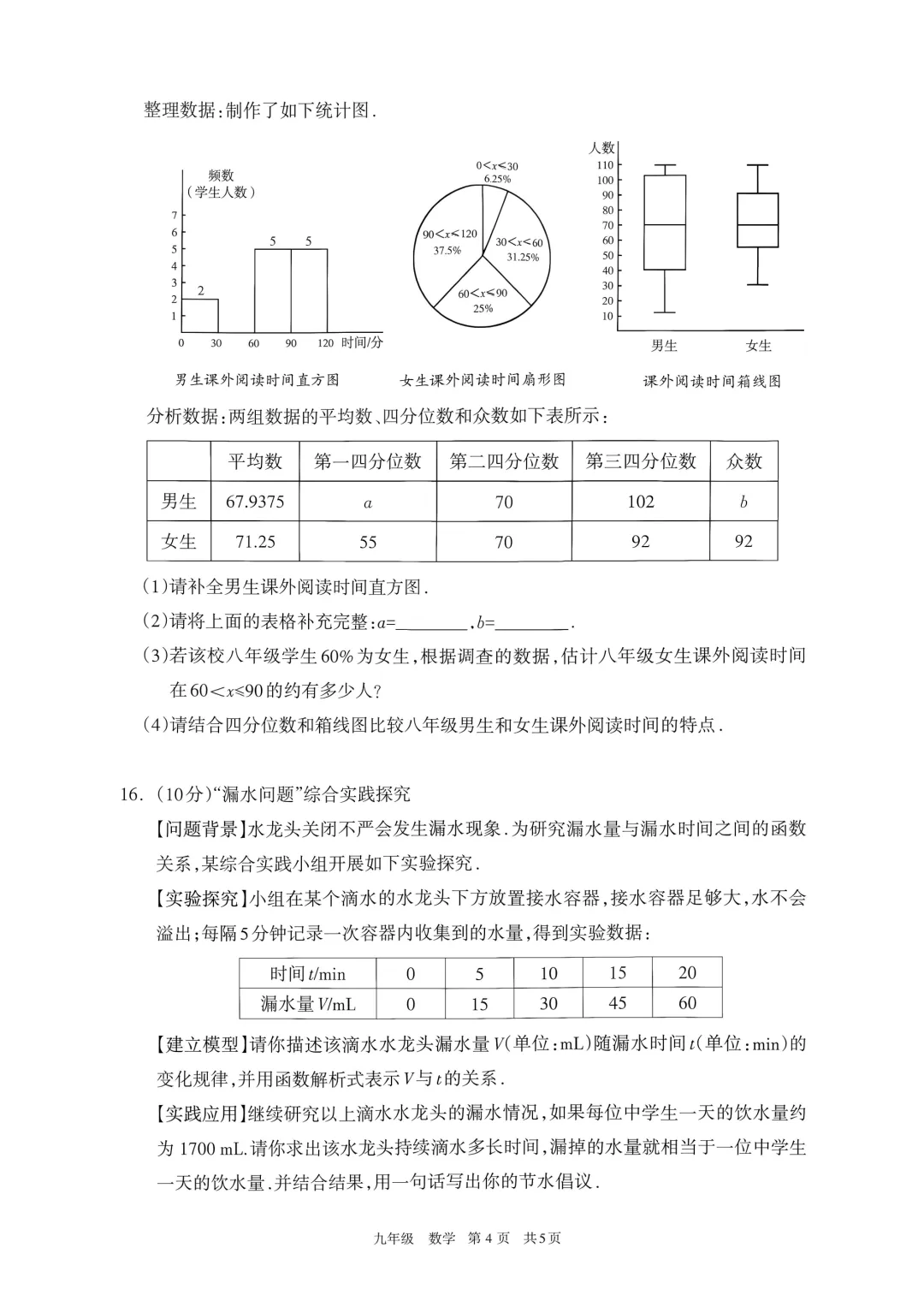 2027呼和浩特市初三第一次模考数学卷及答案,文末附带全套试卷及答案链接-第4张图片-四季读书网