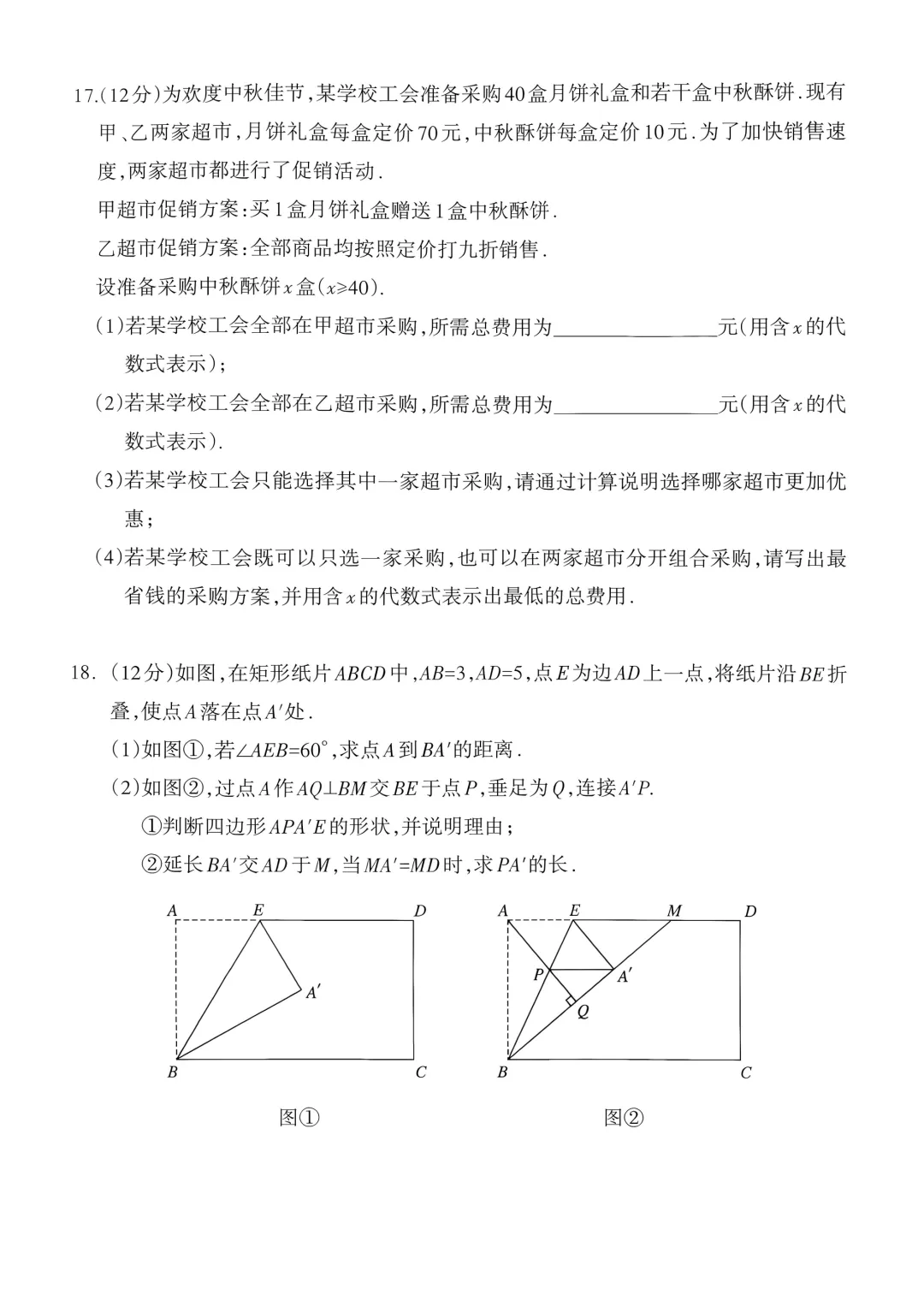 2027呼和浩特市初三第一次模考数学卷及答案,文末附带全套试卷及答案链接-第5张图片-四季读书网