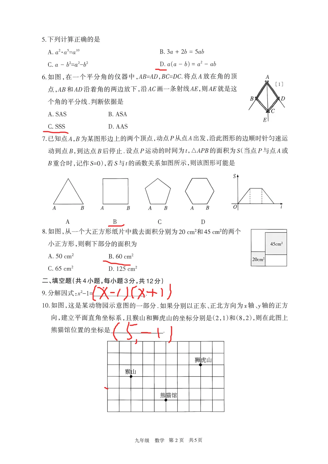 2027呼和浩特市初三第一次模考数学卷及答案,文末附带全套试卷及答案链接-第7张图片-四季读书网
