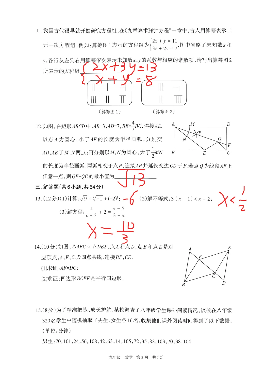 2027呼和浩特市初三第一次模考数学卷及答案,文末附带全套试卷及答案链接-第8张图片-四季读书网