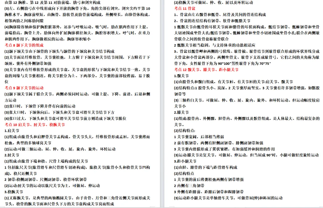 成人高考答题技巧-第29张图片-四季读书网 成人高考答题技巧-第29张图片-四季读书网
