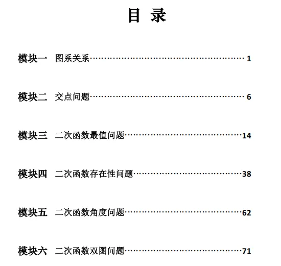 限时领取!初三党必刷的100道压轴题(二次函数+圆),手慢无!-第4张图片-四季读书网