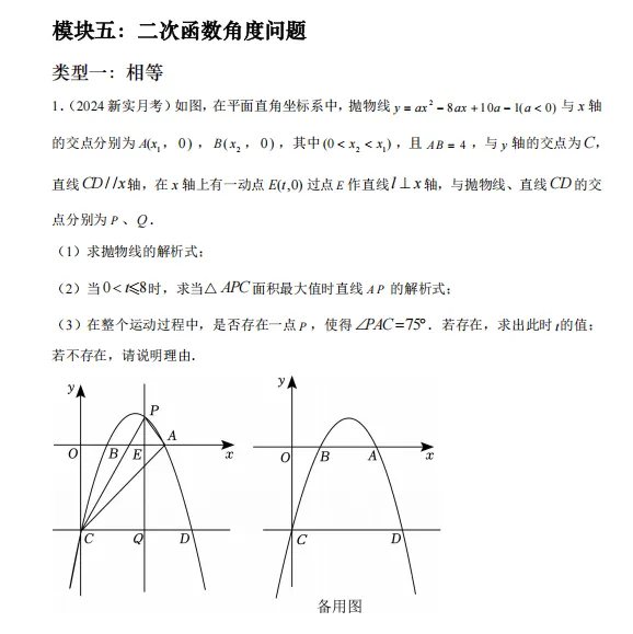 限时领取!初三党必刷的100道压轴题(二次函数+圆),手慢无!-第6张图片-四季读书网