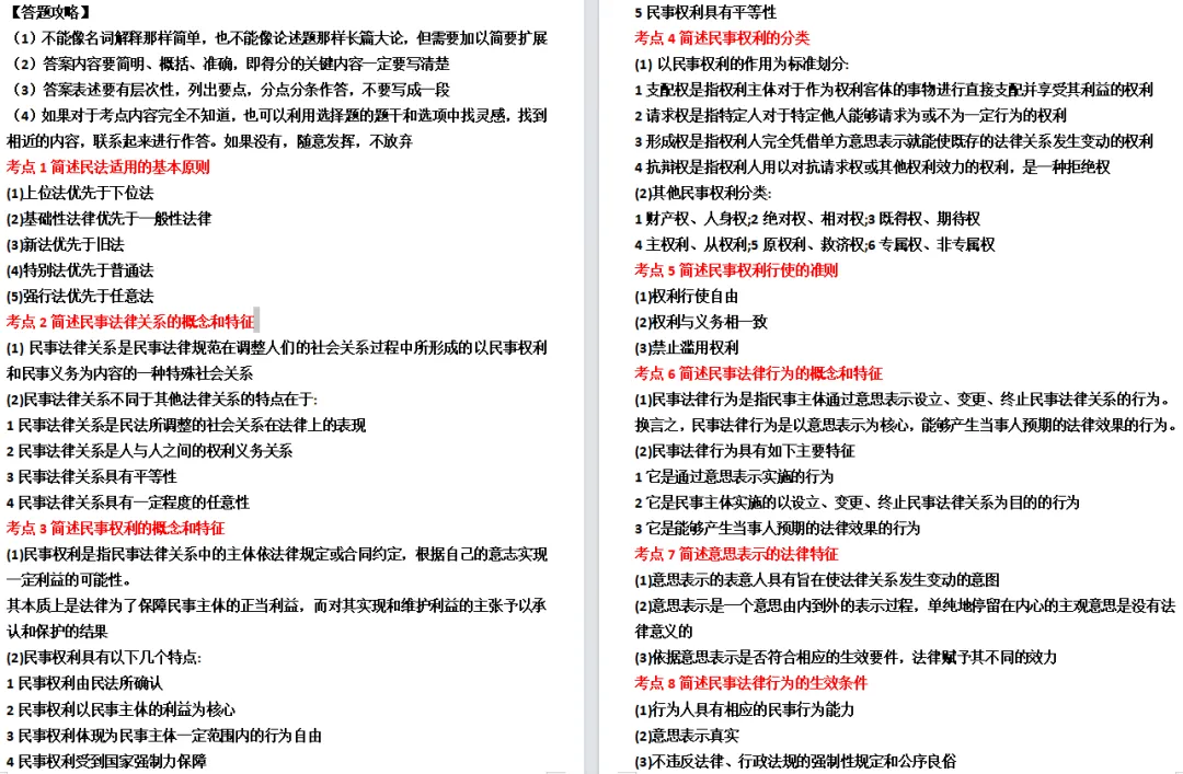 成人高考答题技巧-第36张图片-四季读书网 成人高考答题技巧-第36张图片-四季读书网