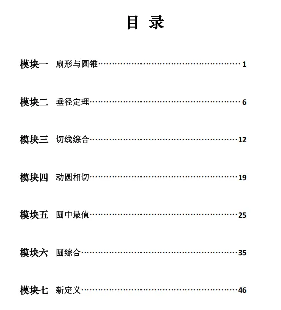 限时领取!初三党必刷的100道压轴题(二次函数+圆),手慢无!-第9张图片-四季读书网