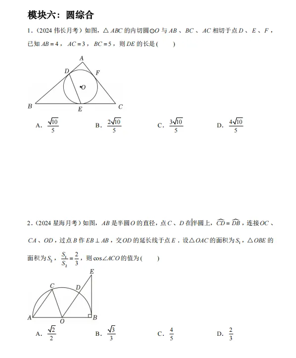 限时领取!初三党必刷的100道压轴题(二次函数+圆),手慢无!-第12张图片-四季读书网