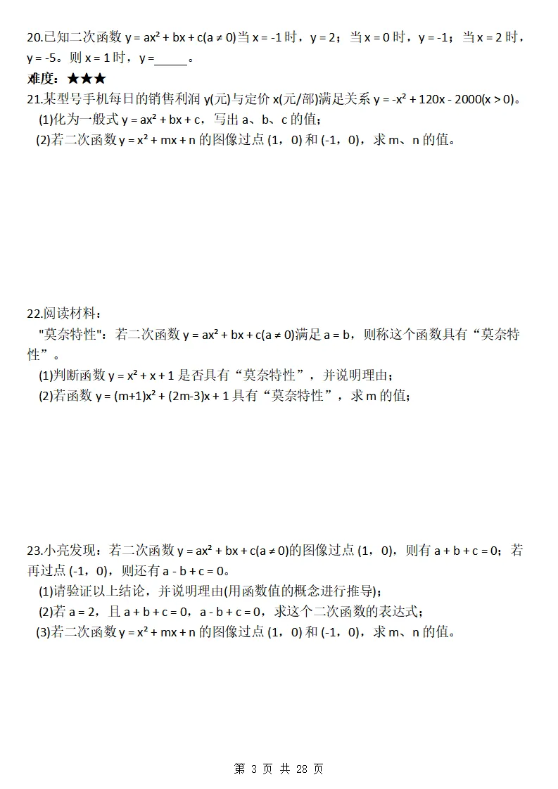 26秋初三数学上册:第二十六章《二次函数》同步练习-第4张图片-四季读书网 26秋初三数学上册:第二十六章《二次函数》同步练习-第4张图片-四季读书网