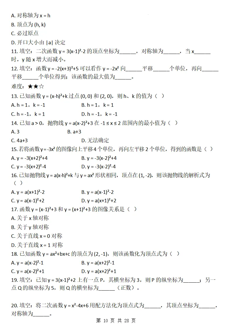 26秋初三数学上册:第二十六章《二次函数》同步练习-第11张图片-四季读书网 26秋初三数学上册:第二十六章《二次函数》同步练习-第11张图片-四季读书网