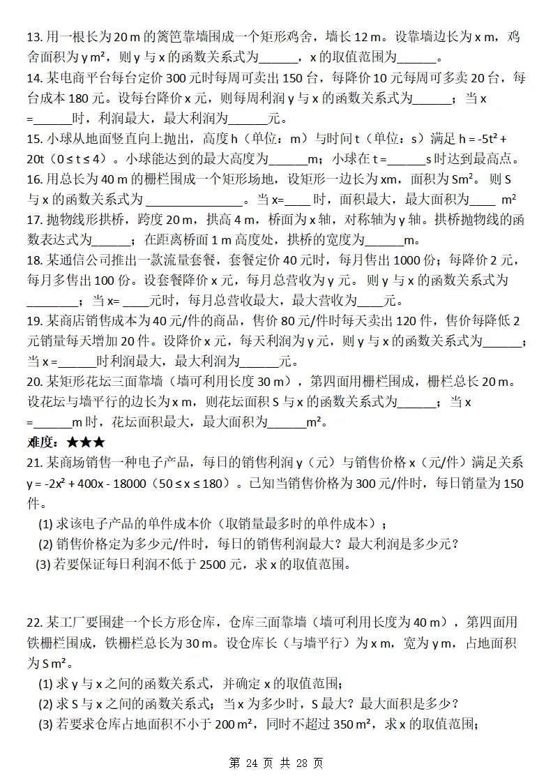 26秋初三数学上册:第二十六章《二次函数》同步练习-第25张图片-四季读书网 26秋初三数学上册:第二十六章《二次函数》同步练习-第25张图片-四季读书网