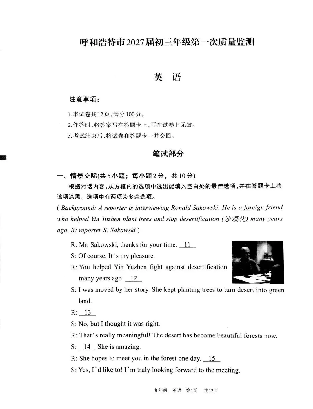 呼和浩特市2027届初三第一次阶段考试试卷及答案——英语/数学/文科综合-第2张图片-四季读书网 呼和浩特市2027届初三第一次阶段考试试卷及答案——英语/数学/文科综合-第2张图片-四季读书网