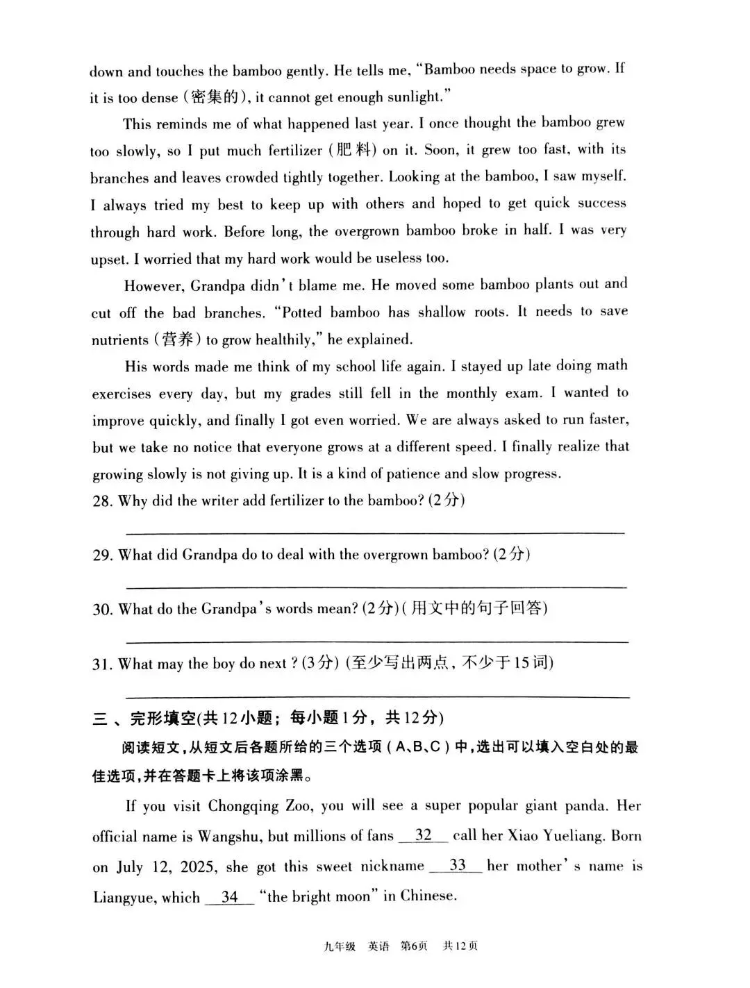 呼和浩特市2027届初三第一次阶段考试试卷及答案——英语/数学/文科综合-第7张图片-四季读书网 呼和浩特市2027届初三第一次阶段考试试卷及答案——英语/数学/文科综合-第7张图片-四季读书网