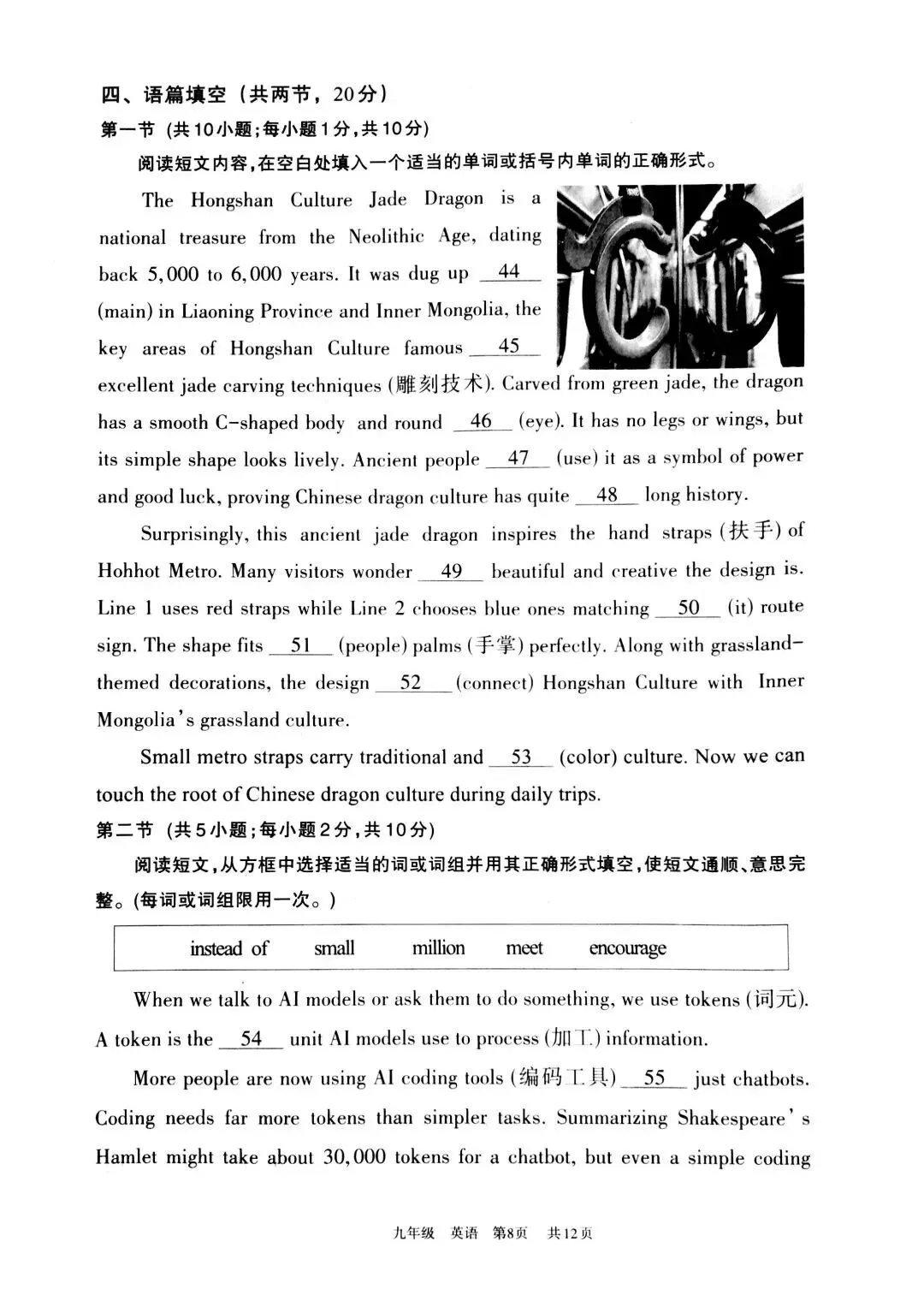 呼和浩特市2027届初三第一次阶段考试试卷及答案——英语/数学/文科综合-第9张图片-四季读书网 呼和浩特市2027届初三第一次阶段考试试卷及答案——英语/数学/文科综合-第9张图片-四季读书网