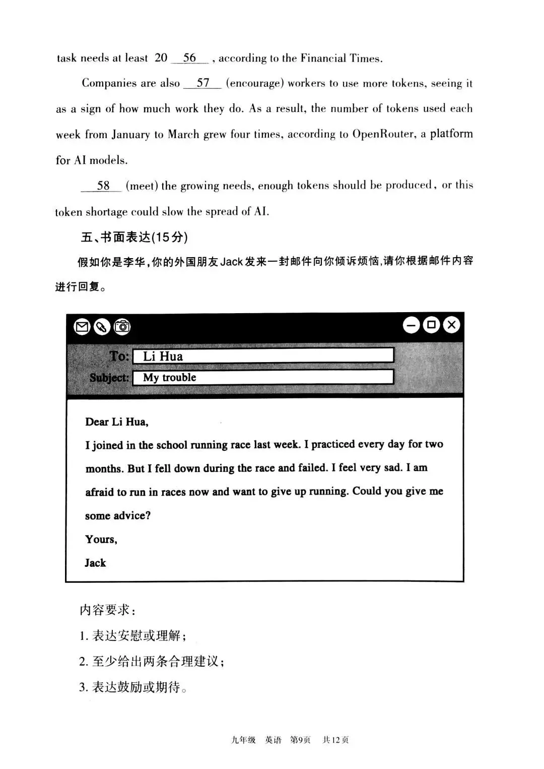 呼和浩特市2027届初三第一次阶段考试试卷及答案——英语/数学/文科综合-第10张图片-四季读书网 呼和浩特市2027届初三第一次阶段考试试卷及答案——英语/数学/文科综合-第10张图片-四季读书网