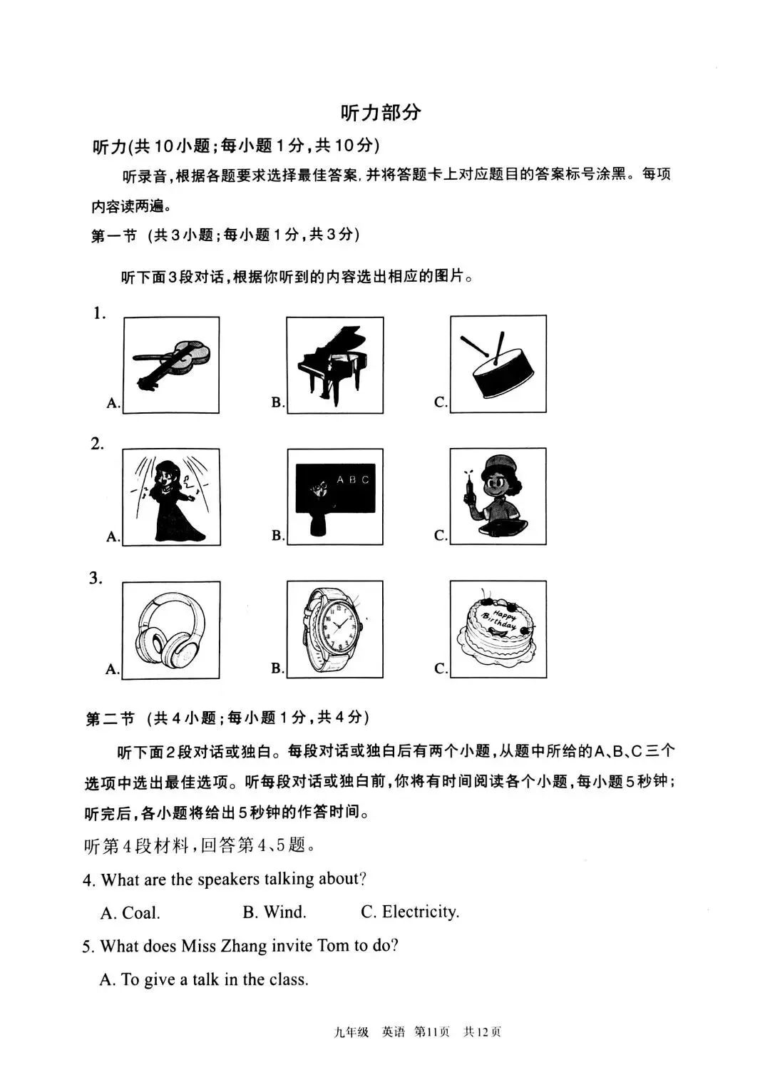 呼和浩特市2027届初三第一次阶段考试试卷及答案——英语/数学/文科综合-第12张图片-四季读书网 呼和浩特市2027届初三第一次阶段考试试卷及答案——英语/数学/文科综合-第12张图片-四季读书网