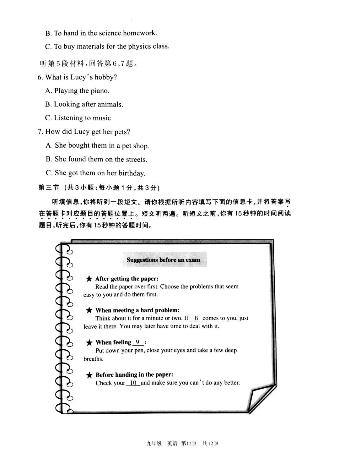 呼和浩特市2027届初三第一次阶段考试试卷及答案——英语/数学/文科综合-第13张图片-四季读书网 呼和浩特市2027届初三第一次阶段考试试卷及答案——英语/数学/文科综合-第13张图片-四季读书网