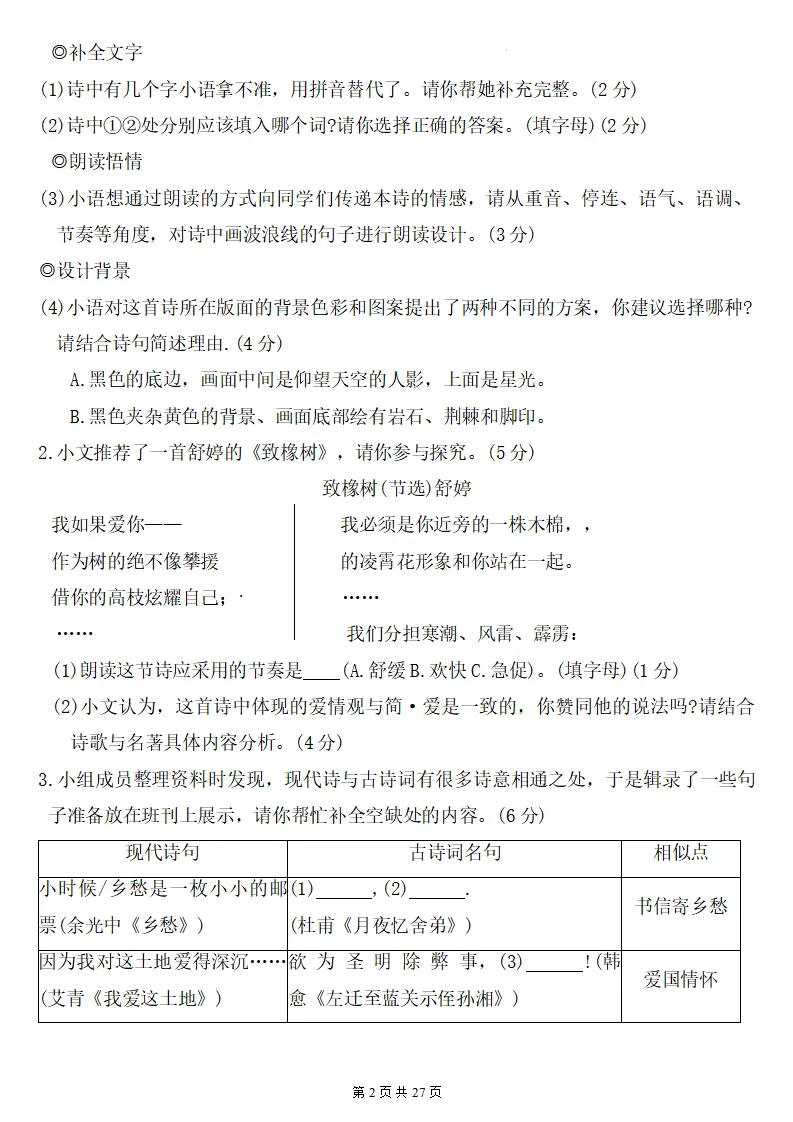 26秋初三语文上册:第一单元检测卷2套+答案,好题推荐、可下载!-第3张图片-四季读书网 26秋初三语文上册:第一单元检测卷2套+答案,好题推荐、可下载!-第3张图片-四季读书网