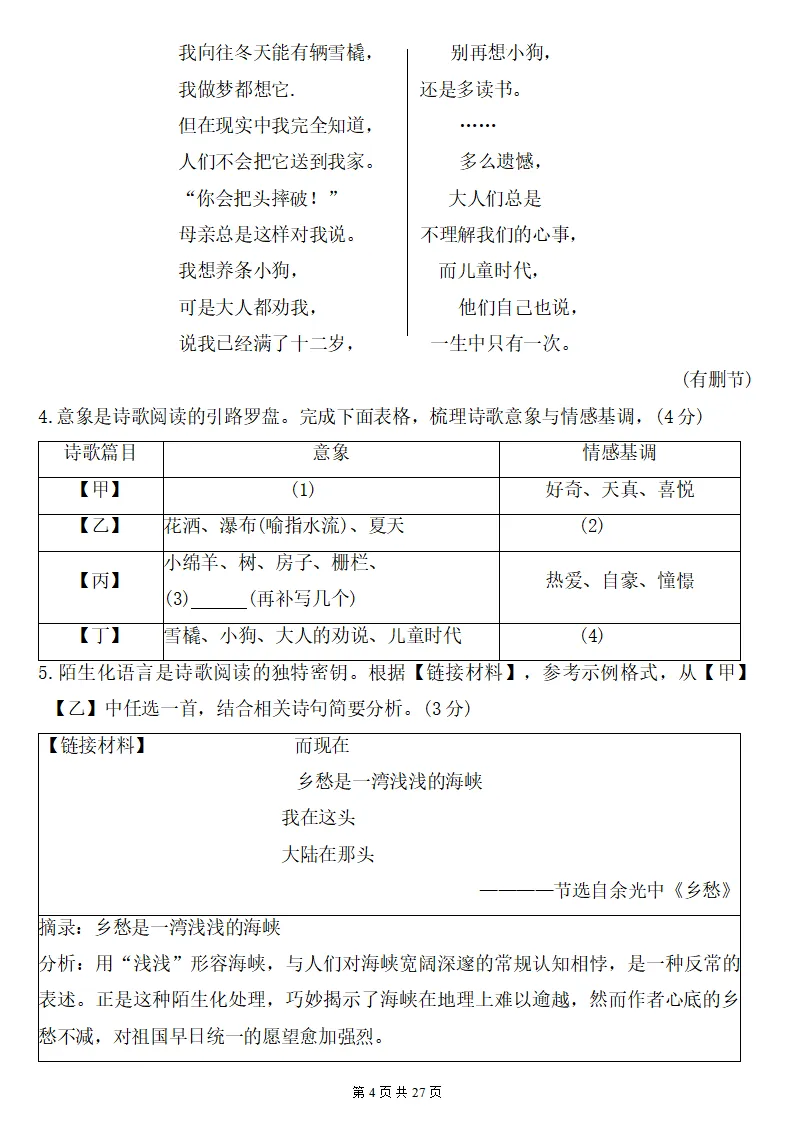 26秋初三语文上册:第一单元检测卷2套+答案,好题推荐、可下载!-第5张图片-四季读书网 26秋初三语文上册:第一单元检测卷2套+答案,好题推荐、可下载!-第5张图片-四季读书网
