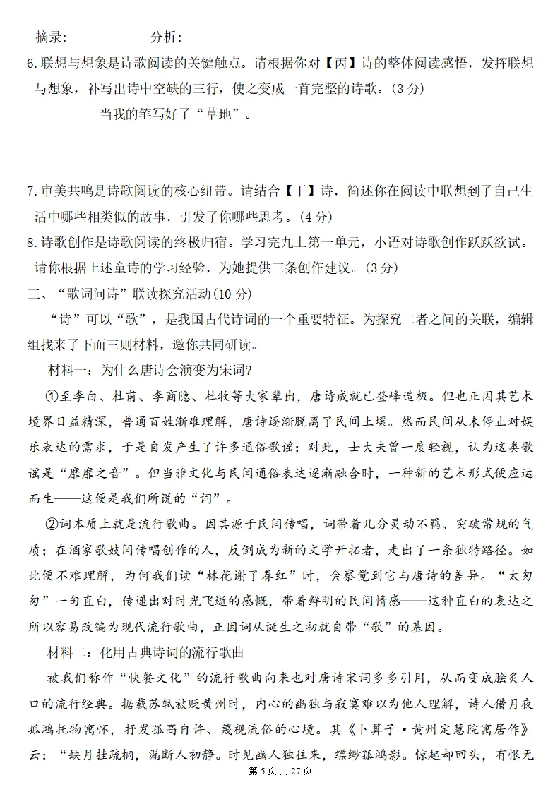 26秋初三语文上册:第一单元检测卷2套+答案,好题推荐、可下载!-第6张图片-四季读书网 26秋初三语文上册:第一单元检测卷2套+答案,好题推荐、可下载!-第6张图片-四季读书网