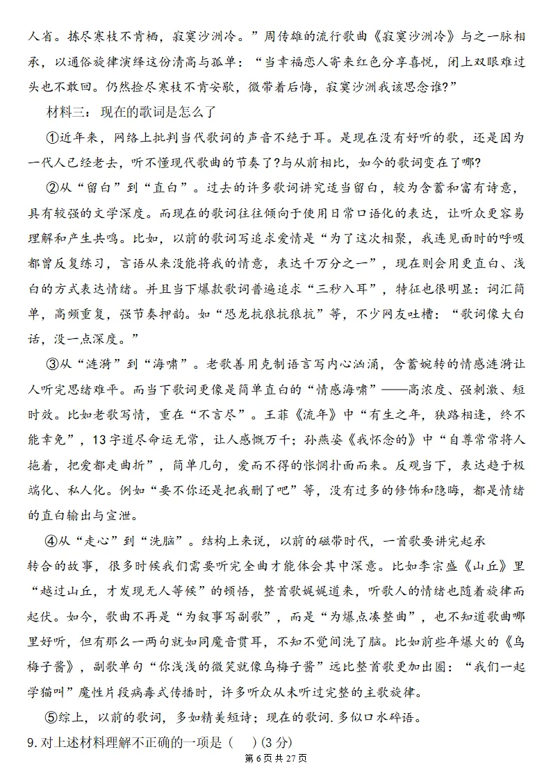 26秋初三语文上册:第一单元检测卷2套+答案,好题推荐、可下载!-第7张图片-四季读书网 26秋初三语文上册:第一单元检测卷2套+答案,好题推荐、可下载!-第7张图片-四季读书网