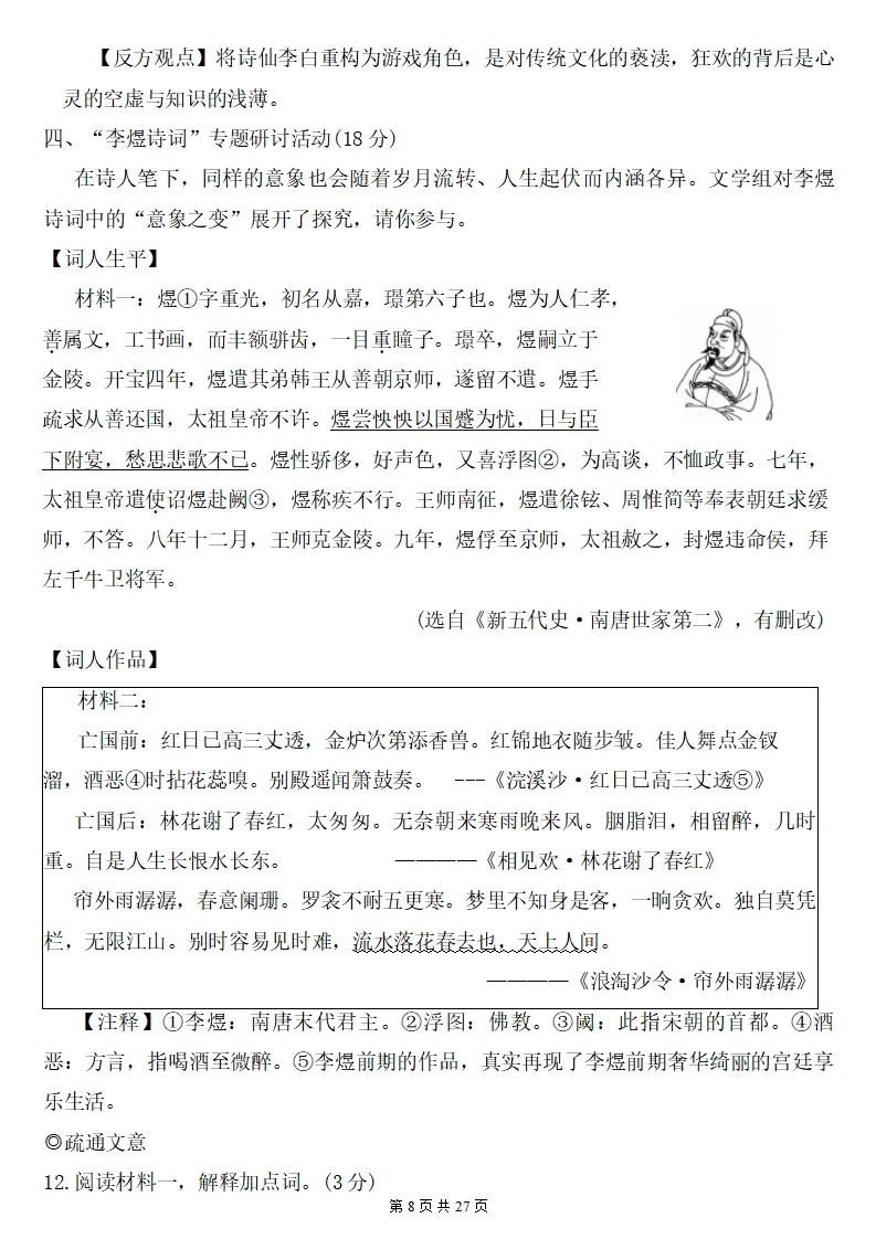 26秋初三语文上册:第一单元检测卷2套+答案,好题推荐、可下载!-第9张图片-四季读书网 26秋初三语文上册:第一单元检测卷2套+答案,好题推荐、可下载!-第9张图片-四季读书网