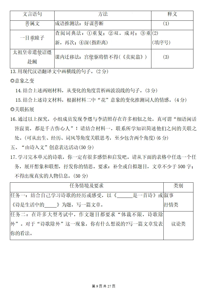 26秋初三语文上册:第一单元检测卷2套+答案,好题推荐、可下载!-第10张图片-四季读书网 26秋初三语文上册:第一单元检测卷2套+答案,好题推荐、可下载!-第10张图片-四季读书网