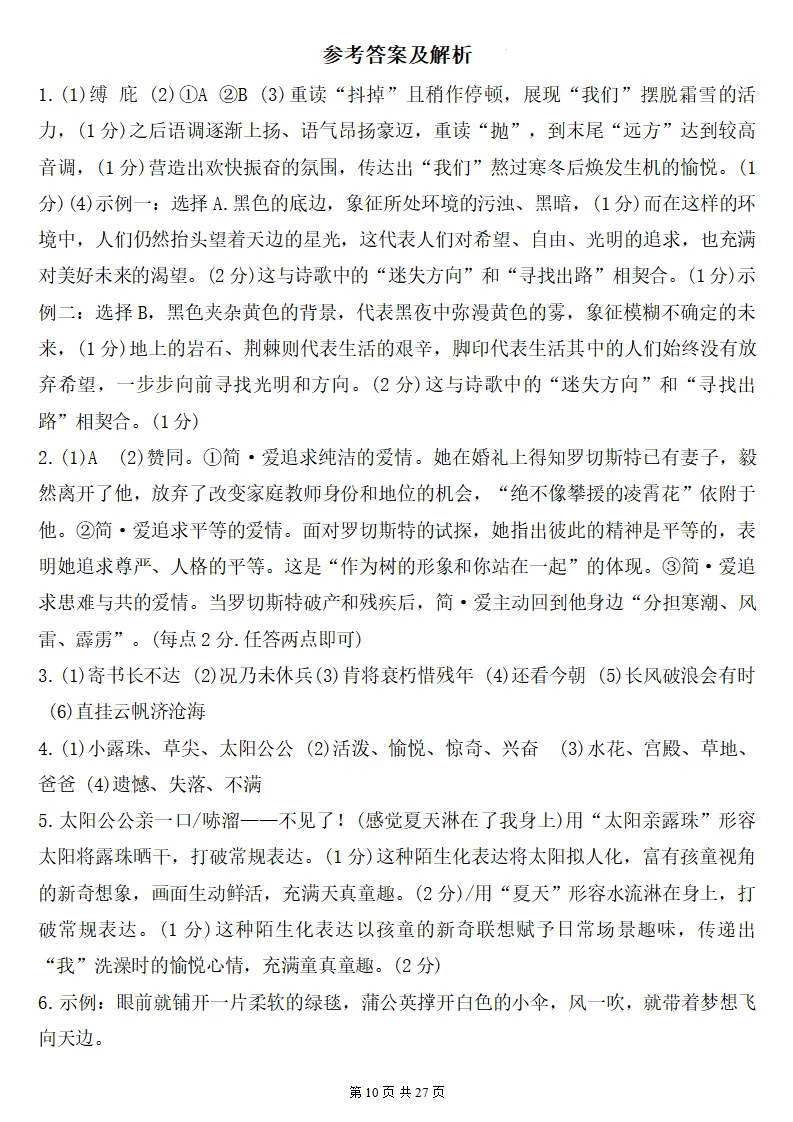 26秋初三语文上册:第一单元检测卷2套+答案,好题推荐、可下载!-第11张图片-四季读书网 26秋初三语文上册:第一单元检测卷2套+答案,好题推荐、可下载!-第11张图片-四季读书网