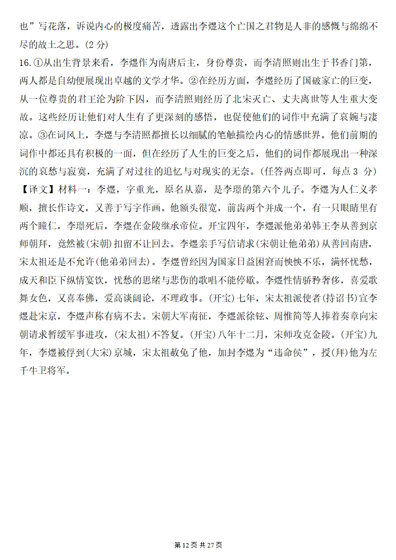 26秋初三语文上册:第一单元检测卷2套+答案,好题推荐、可下载!-第13张图片-四季读书网 26秋初三语文上册:第一单元检测卷2套+答案,好题推荐、可下载!-第13张图片-四季读书网