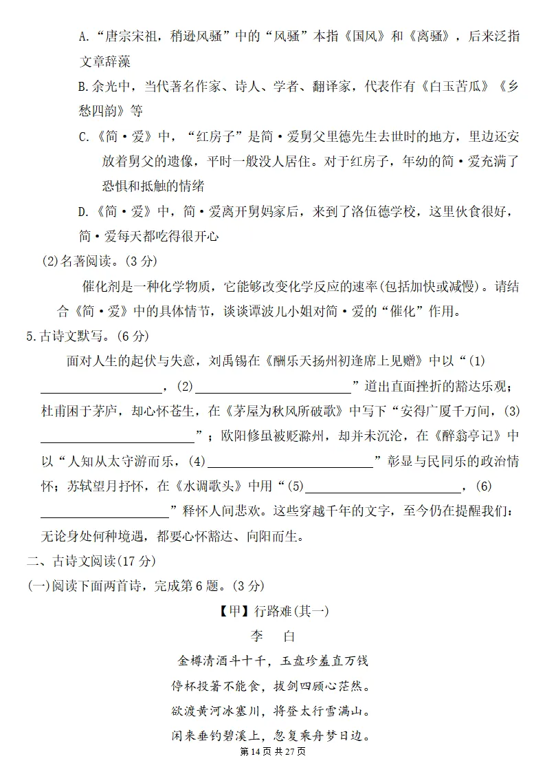 26秋初三语文上册:第一单元检测卷2套+答案,好题推荐、可下载!-第15张图片-四季读书网 26秋初三语文上册:第一单元检测卷2套+答案,好题推荐、可下载!-第15张图片-四季读书网