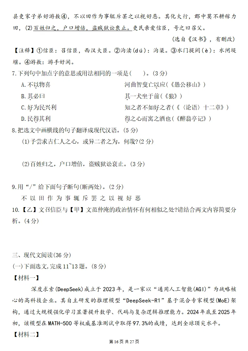 26秋初三语文上册:第一单元检测卷2套+答案,好题推荐、可下载!-第17张图片-四季读书网 26秋初三语文上册:第一单元检测卷2套+答案,好题推荐、可下载!-第17张图片-四季读书网