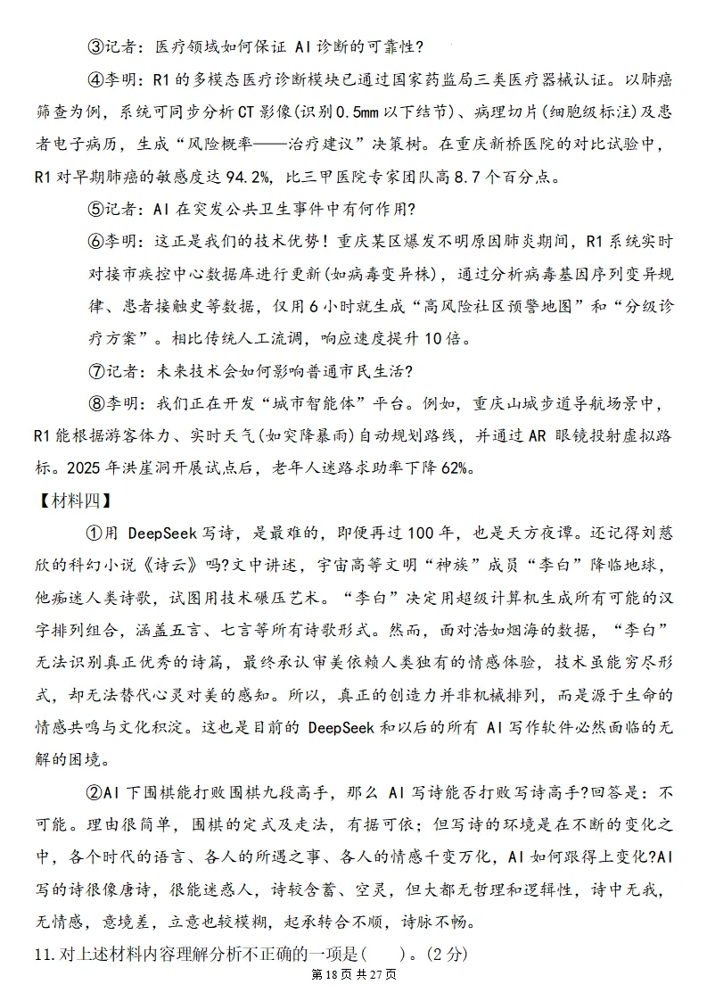 26秋初三语文上册:第一单元检测卷2套+答案,好题推荐、可下载!-第19张图片-四季读书网 26秋初三语文上册:第一单元检测卷2套+答案,好题推荐、可下载!-第19张图片-四季读书网