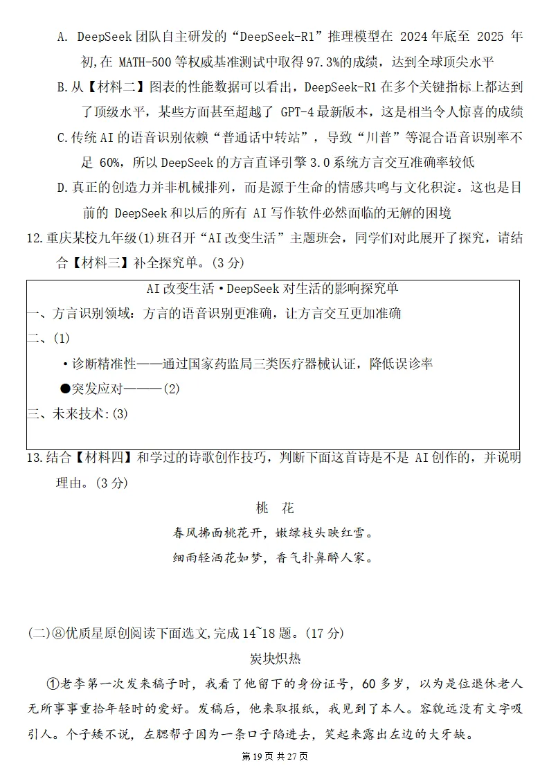 26秋初三语文上册:第一单元检测卷2套+答案,好题推荐、可下载!-第20张图片-四季读书网 26秋初三语文上册:第一单元检测卷2套+答案,好题推荐、可下载!-第20张图片-四季读书网