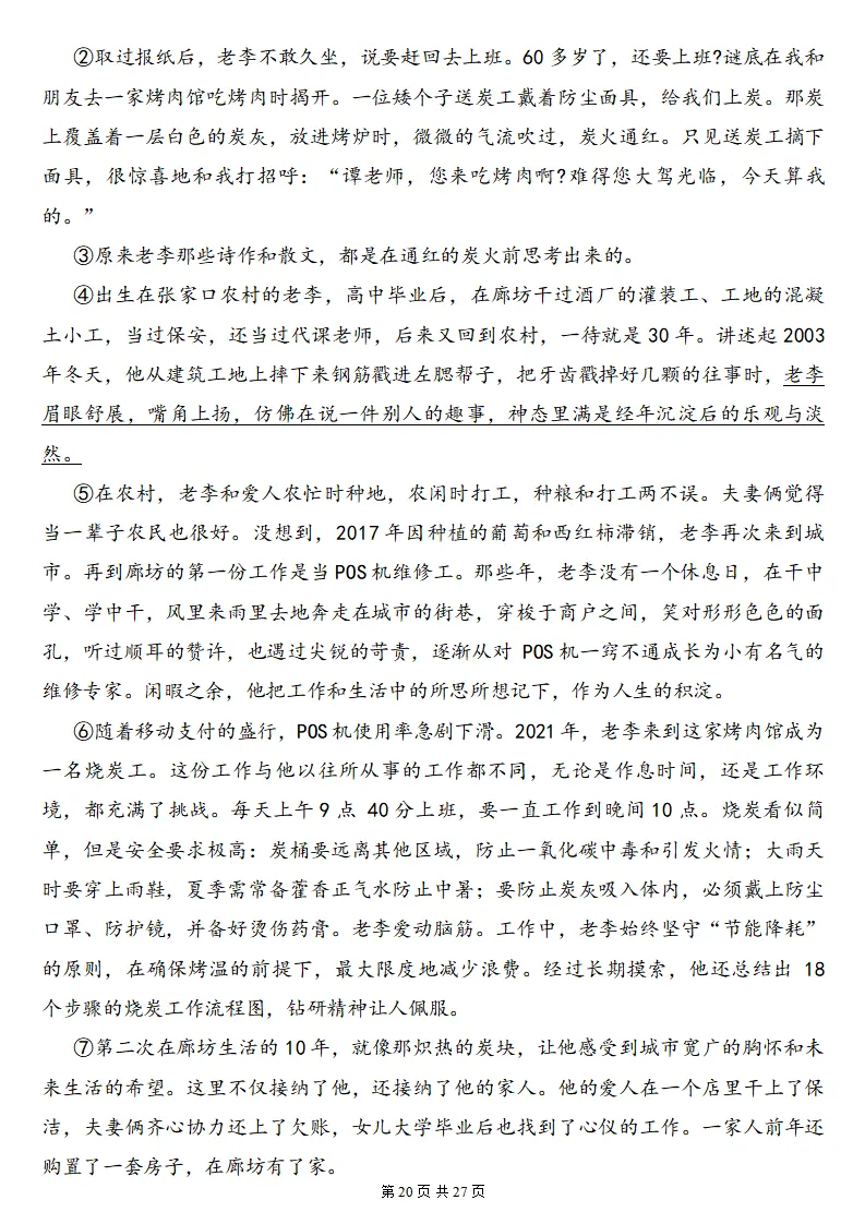 26秋初三语文上册:第一单元检测卷2套+答案,好题推荐、可下载!-第21张图片-四季读书网 26秋初三语文上册:第一单元检测卷2套+答案,好题推荐、可下载!-第21张图片-四季读书网