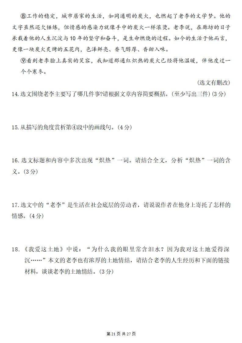 26秋初三语文上册:第一单元检测卷2套+答案,好题推荐、可下载!-第22张图片-四季读书网 26秋初三语文上册:第一单元检测卷2套+答案,好题推荐、可下载!-第22张图片-四季读书网