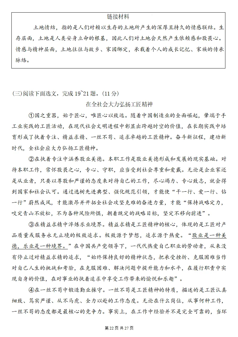 26秋初三语文上册:第一单元检测卷2套+答案,好题推荐、可下载!-第23张图片-四季读书网 26秋初三语文上册:第一单元检测卷2套+答案,好题推荐、可下载!-第23张图片-四季读书网