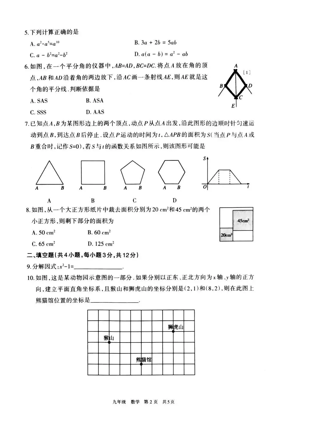 呼和浩特市2027届初三第一次阶段考试试卷及答案——英语/数学/文科综合-第19张图片-四季读书网 呼和浩特市2027届初三第一次阶段考试试卷及答案——英语/数学/文科综合-第19张图片-四季读书网