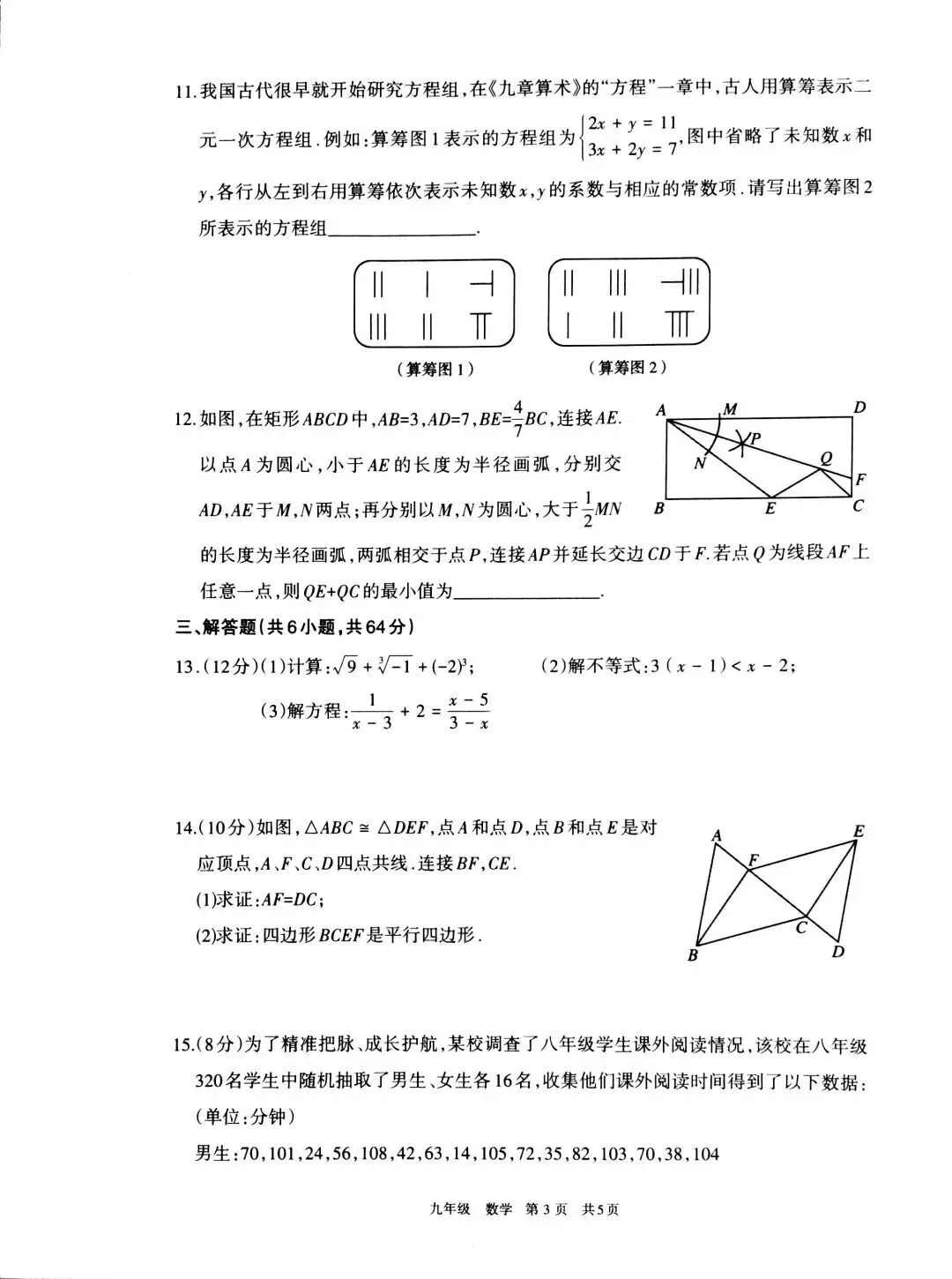 呼和浩特市2027届初三第一次阶段考试试卷及答案——英语/数学/文科综合-第20张图片-四季读书网 呼和浩特市2027届初三第一次阶段考试试卷及答案——英语/数学/文科综合-第20张图片-四季读书网