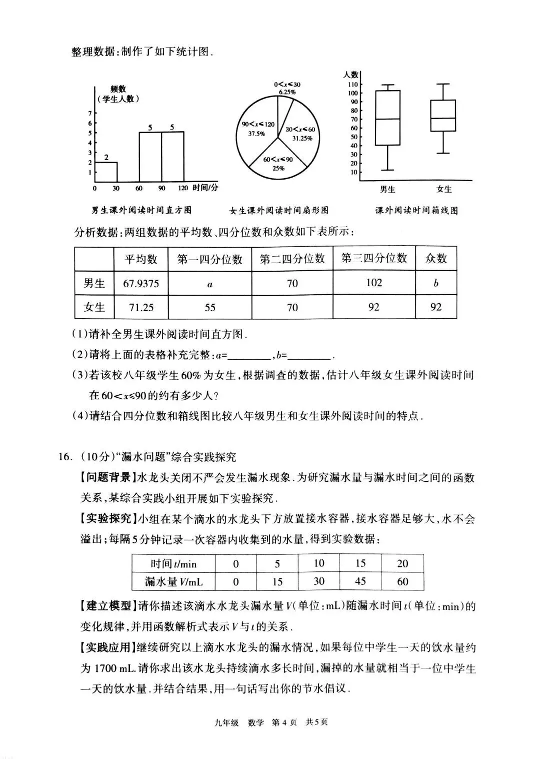呼和浩特市2027届初三第一次阶段考试试卷及答案——英语/数学/文科综合-第21张图片-四季读书网 呼和浩特市2027届初三第一次阶段考试试卷及答案——英语/数学/文科综合-第21张图片-四季读书网