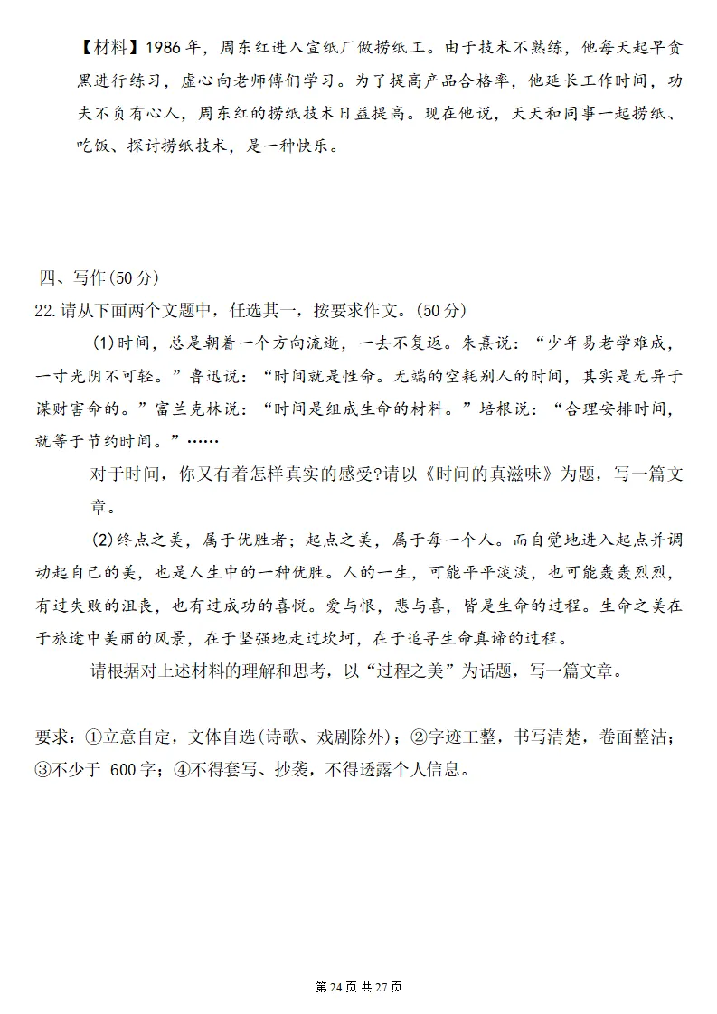 26秋初三语文上册:第一单元检测卷2套+答案,好题推荐、可下载!-第25张图片-四季读书网 26秋初三语文上册:第一单元检测卷2套+答案,好题推荐、可下载!-第25张图片-四季读书网